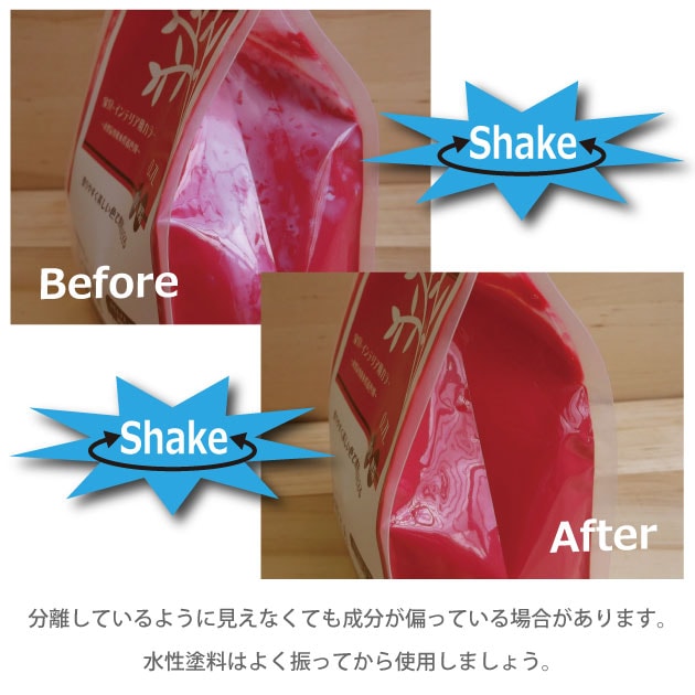 水性塗料はよく振ってから使用してください 