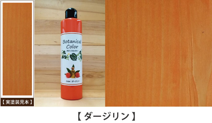 ボタニカルカラーダージリン見本