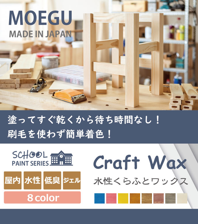 水性くらふとワックス画像