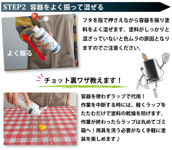 塗装方法STEP2:塗料をよく混ぜる
