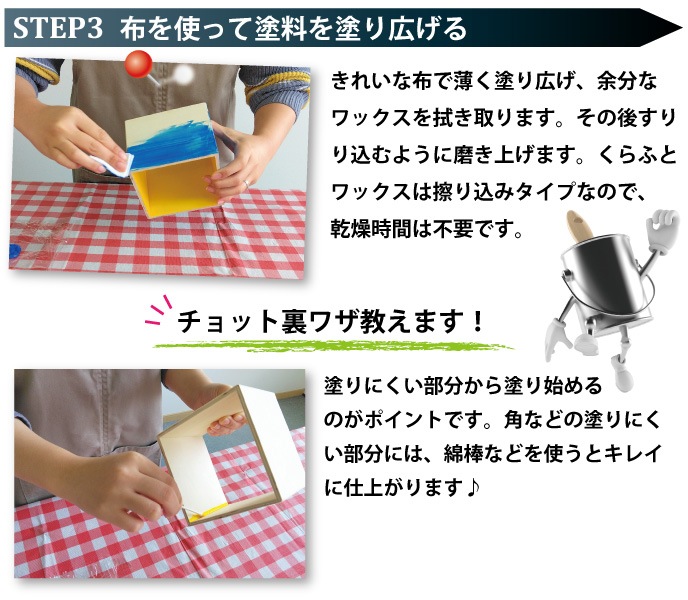 塗装方法STEP3:布を使って塗料を塗り広げる