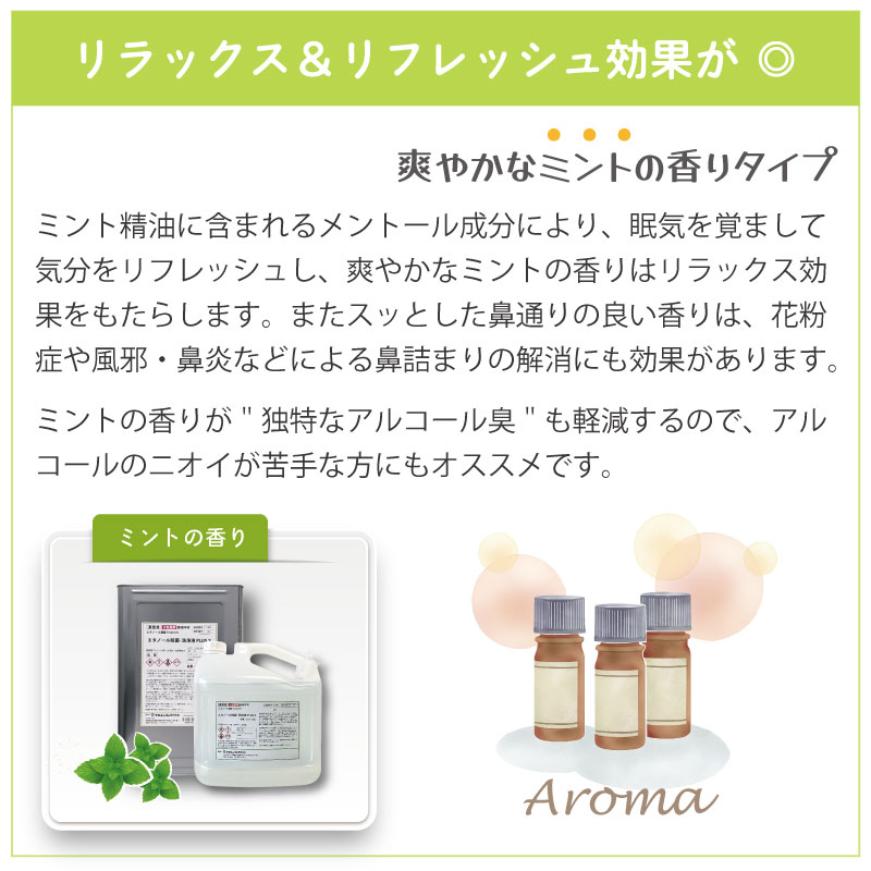 エタノール除菌・洗浄液 プラス｜除菌・洗浄に最適なエタノール濃度約