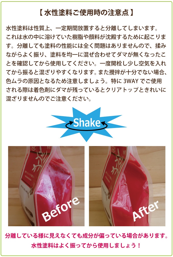 水性塗料ご使用時の注意点