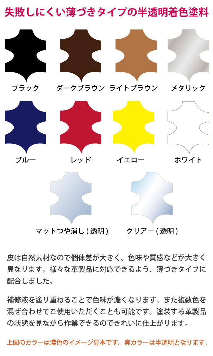 様々な革製品に対応できるように薄づきタイプに配合