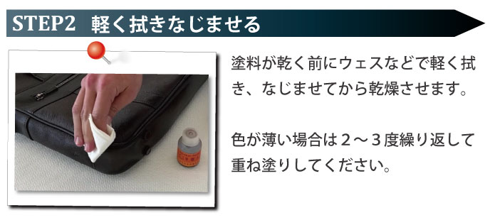 ステップ2：布で軽く拭き馴染ませる