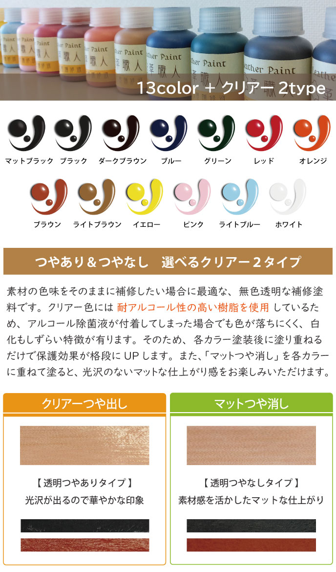 レザーペイント革職人水性皮革用補修液カラーバリエーション