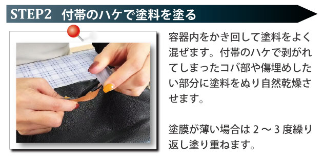 ステップ2：付帯の刷毛で塗料を塗る