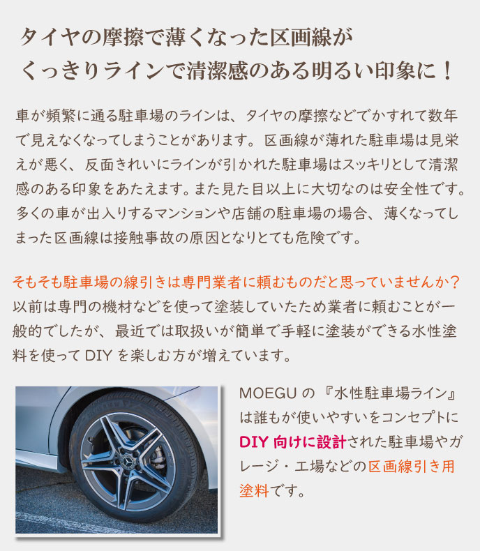タイヤの摩耗で薄くなった駐車場の区画線がDIY塗装ででよみがえる！