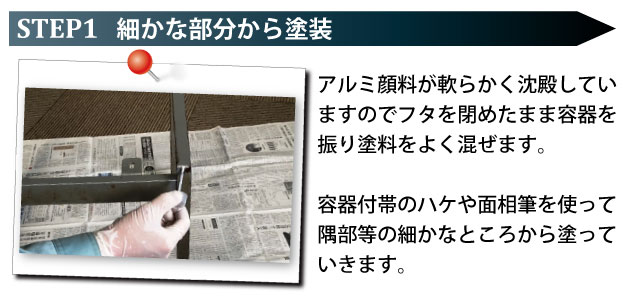 ステップ1：細かな部分から塗装