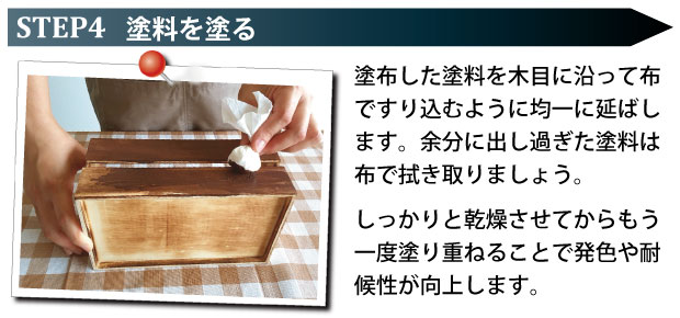 塗装方法STEP4:塗料を塗る