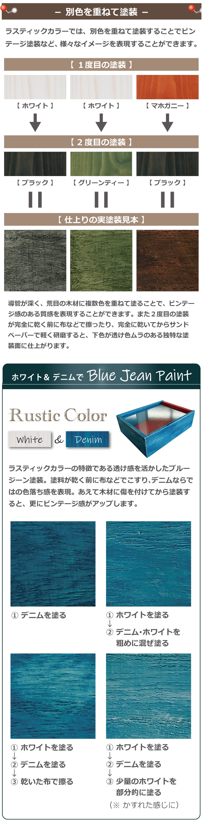 ラスティックカラーを塗り重ねて塗装する