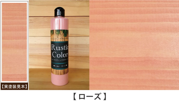 ラスティックカラーローズ見本