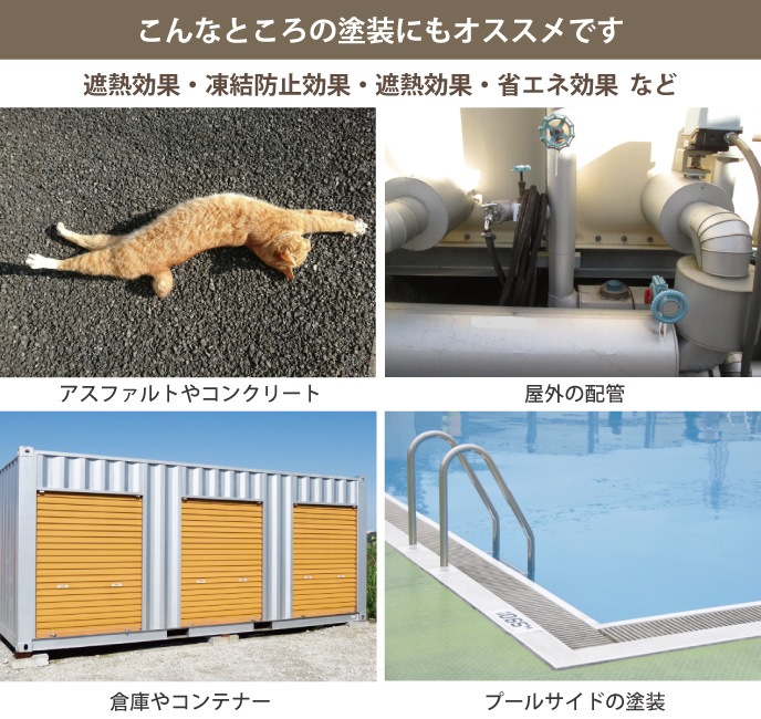 MOEGUエコペイントはこんなところに使えます