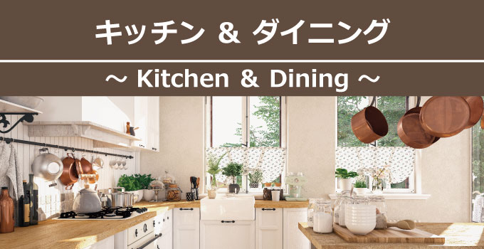 アルカリ電解水の便利な活用術キッチン＆ダイニング編