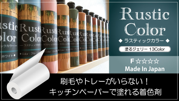 屋外・屋内共通で使えるジェルタイプ塗料