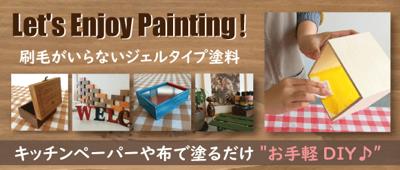 刷毛不要！キッチンペーパーや布で塗るだけお手軽DIY塗装！ラスティックカラーシリーズ