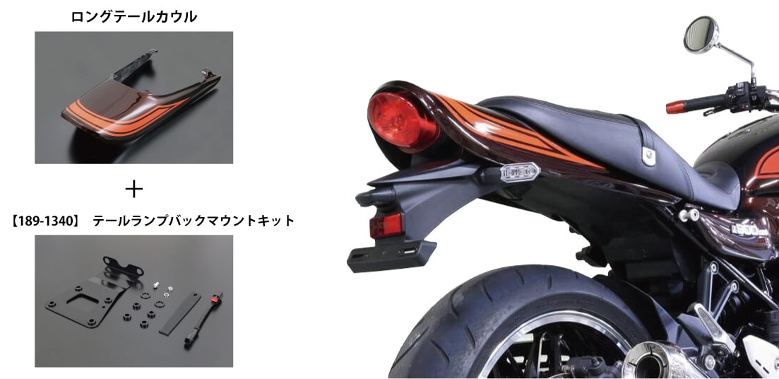 189-1340 ピーエムシー PMC CAFE テールランプ Z900RS、Z900RS バック ...