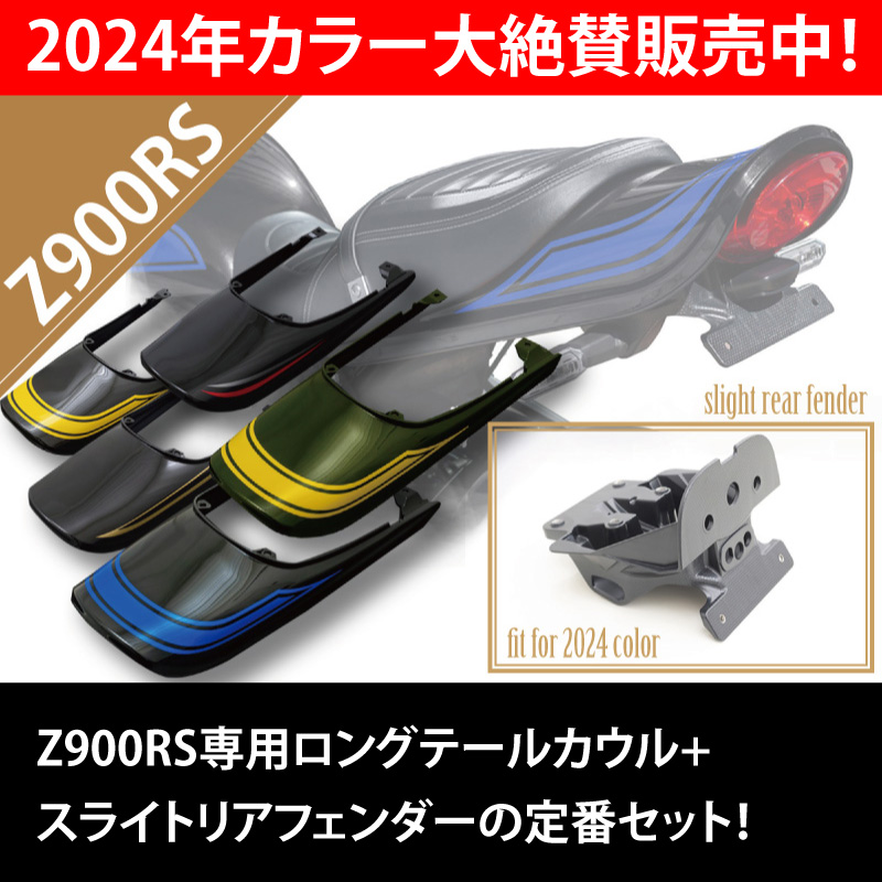PMCオンラインショップ｜カワサキZ系パーツ・Z900RSカスタムパーツと 