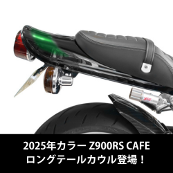 PMCオンラインショップ｜カワサキZ系パーツ・Z900RSカスタムパーツとドレスアップの通販サイト