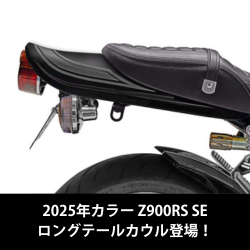 PMCオンラインショップ｜カワサキZ系パーツ・Z900RSカスタムパーツとドレスアップの通販サイト