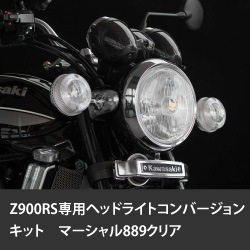 PMCオンラインショップ｜カワサキZ系パーツ・Z900RSカスタムパーツと