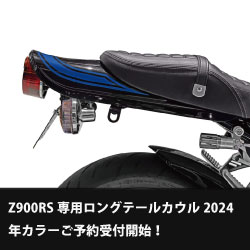 PMCオンラインショップ｜カワサキZ系パーツ・Z900RSカスタムパーツと