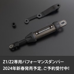 PMCオンラインショップ｜カワサキZ系パーツ・Z900RSカスタムパーツと