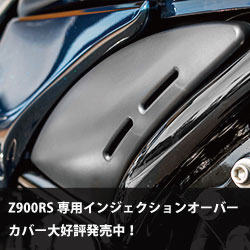 PMCオンラインショップ｜カワサキZ系パーツ・Z900RSカスタムパーツと