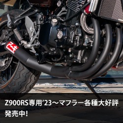 PMCオンラインショップ｜カワサキZ系パーツ・Z900RSカスタムパーツと