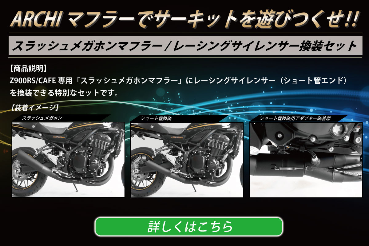 PMCオンラインショップ｜カワサキZ系パーツ・Z900RSカスタムパーツとドレスアップの通販サイト