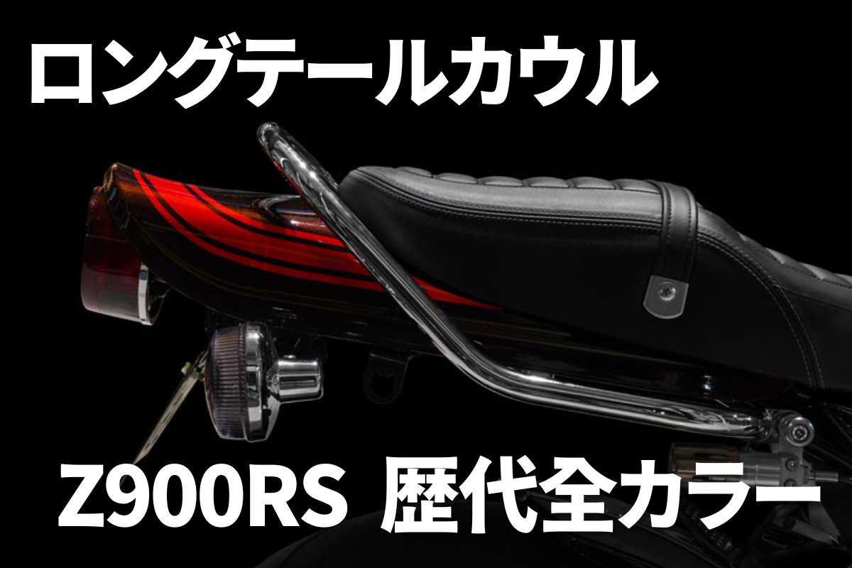 Z900RS 󥰥ơ륫