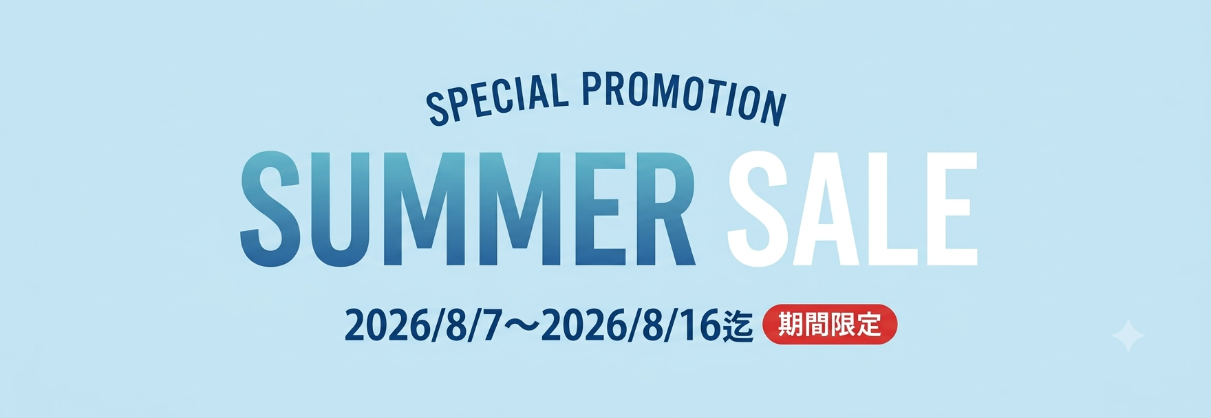 2026SUMMERSALE