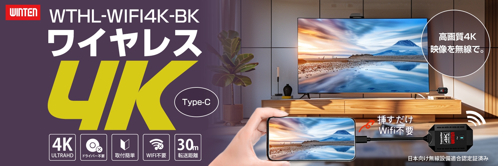 ワイヤレスHDMI 4K対応