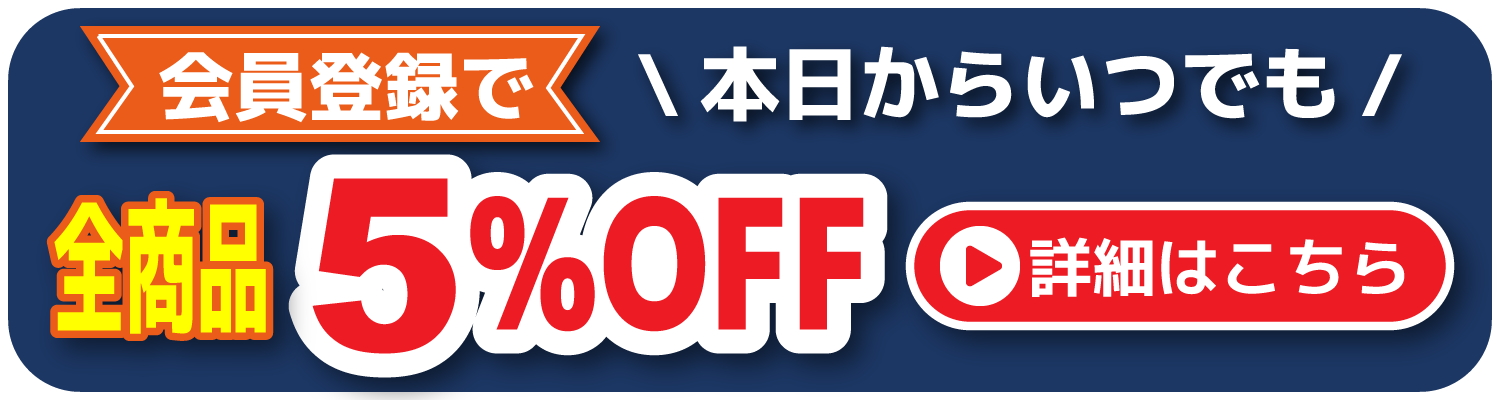 新規会員登録