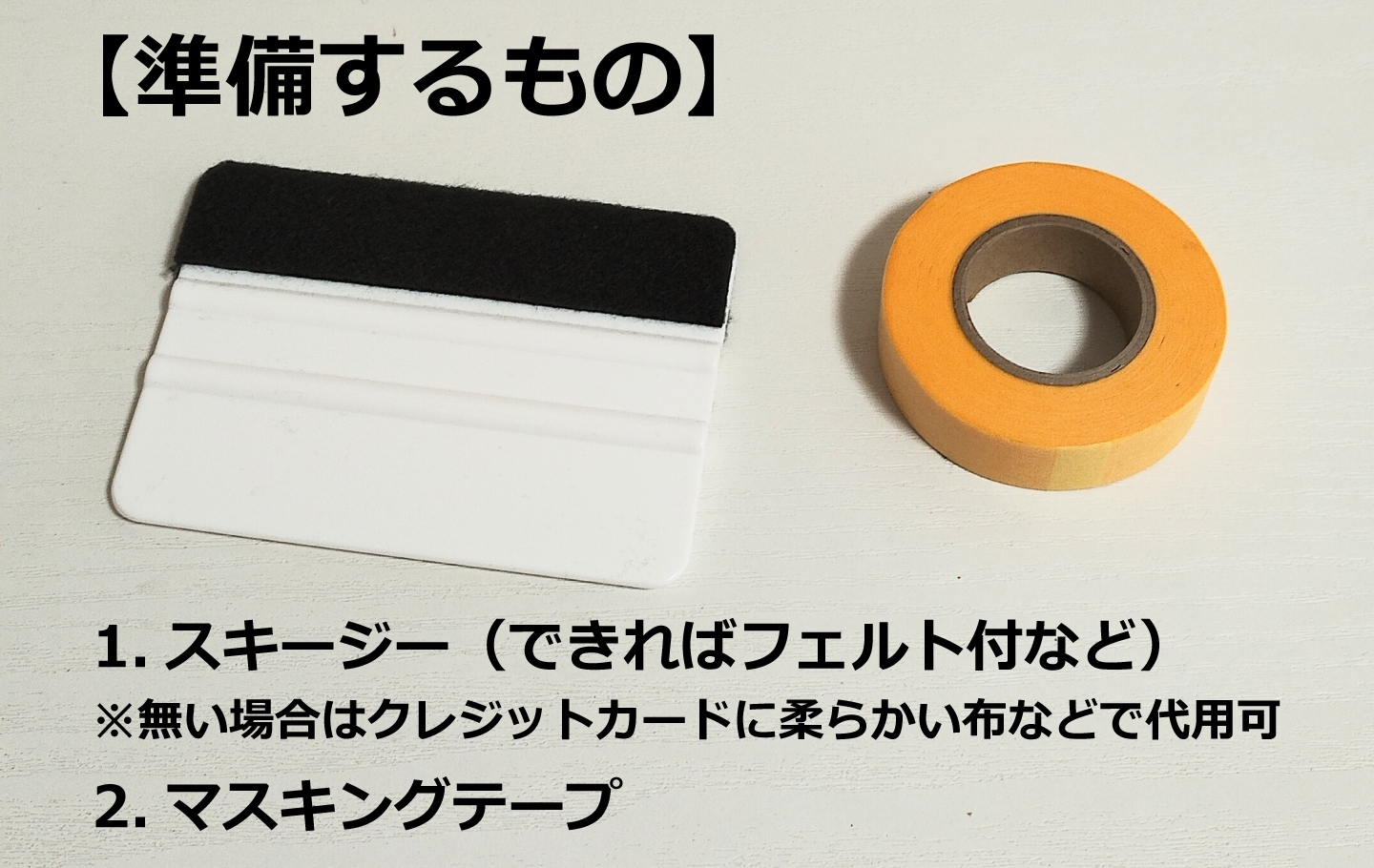 乾式1：拭き取り