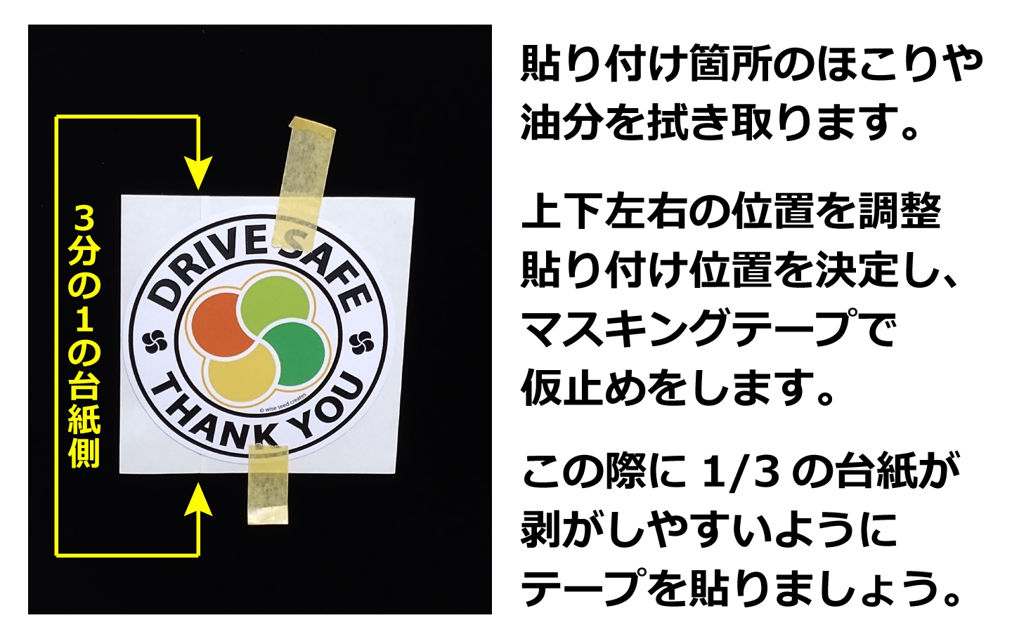 乾式3：台紙を少し剥がす