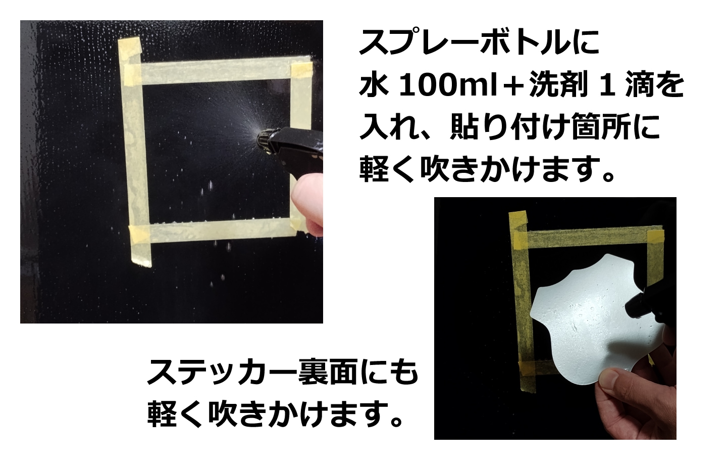 水貼り3：位置を微調整