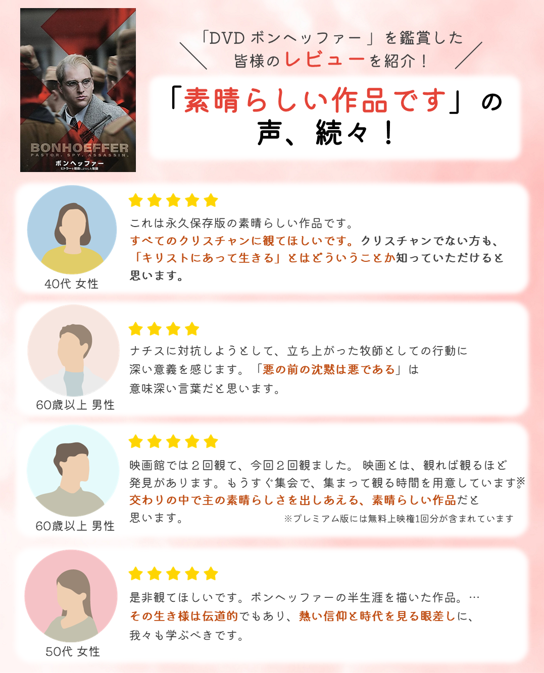 ボンヘッファー特集 | WINGS いのちのことば社公式通販サイト（聖書