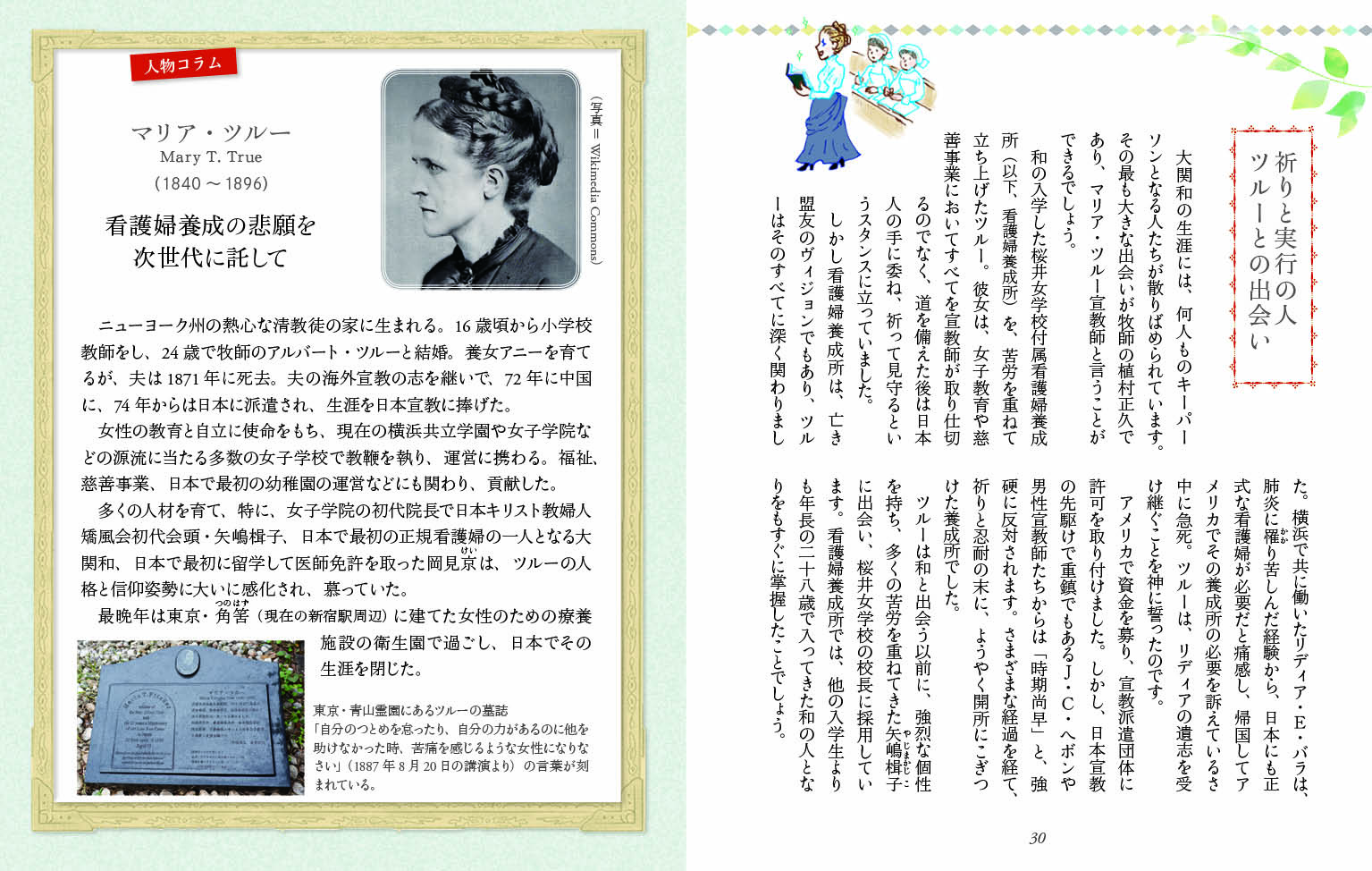 和と旅する。 日本の近代看護の先駆者（17115）（いのちのことば社