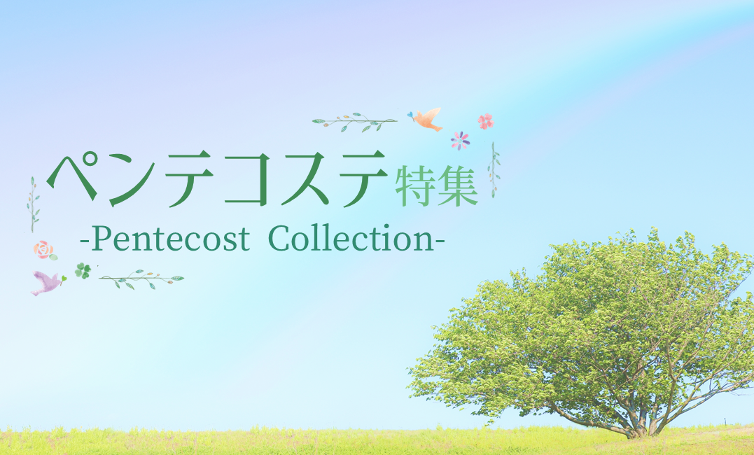 TOP ― WINGS いのちのことば社公式通販サイト（聖書、キリスト教書籍