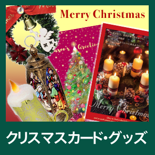 クリスマス商品 Wings いのちのことば社公式通販サイト