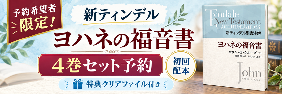 TOP ― WINGS いのちのことば社公式通販サイト（聖書、キリスト教書籍
