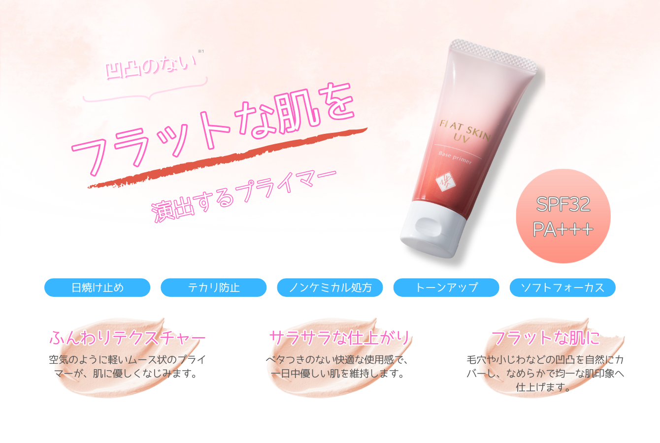 フラットスキンUVクリーム | その他化粧品 | WMT公式オンラインショップ