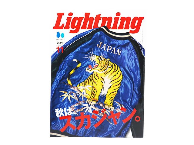 雑誌【Lightning/ライトニング】「2026年11月号 Vol.391」【ネコポス