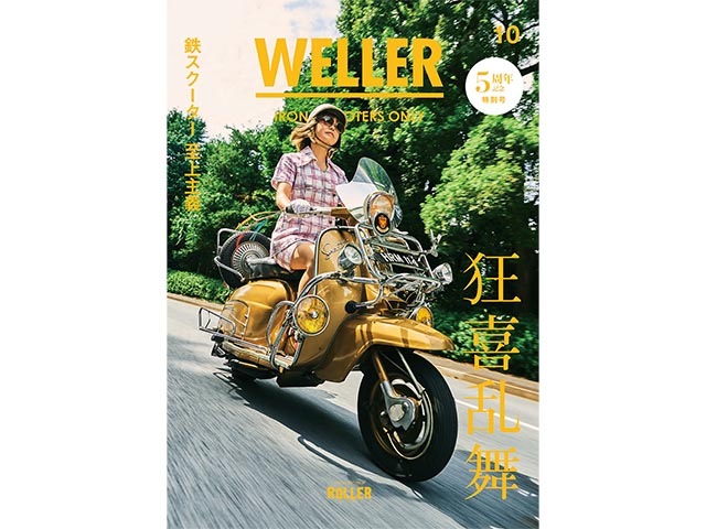 日本売 鉄スクーター・マガジン「WELLER.01〜04」4冊セット