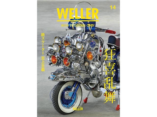 WELLER MAGAZINE/ウェラーマガジン】Vol.14【ゆうパケット対応】【予約 WELLER MAGAZINE/ウェラーマガジン】Vol.14【ゆうパケット対応】【予約