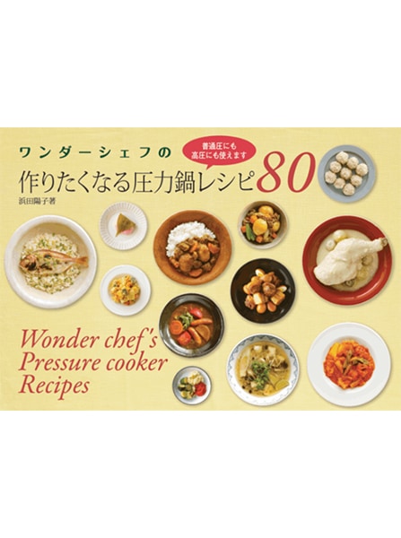 80レシピ