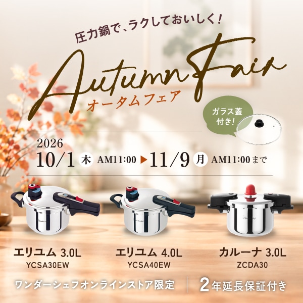 公式〉ワンダーシェフ オンラインストア