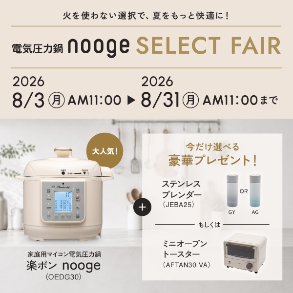 公式〉ワンダーシェフ オンラインストア