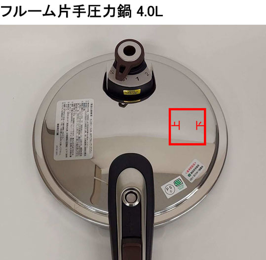 フルーム片手圧力鍋 4.0L